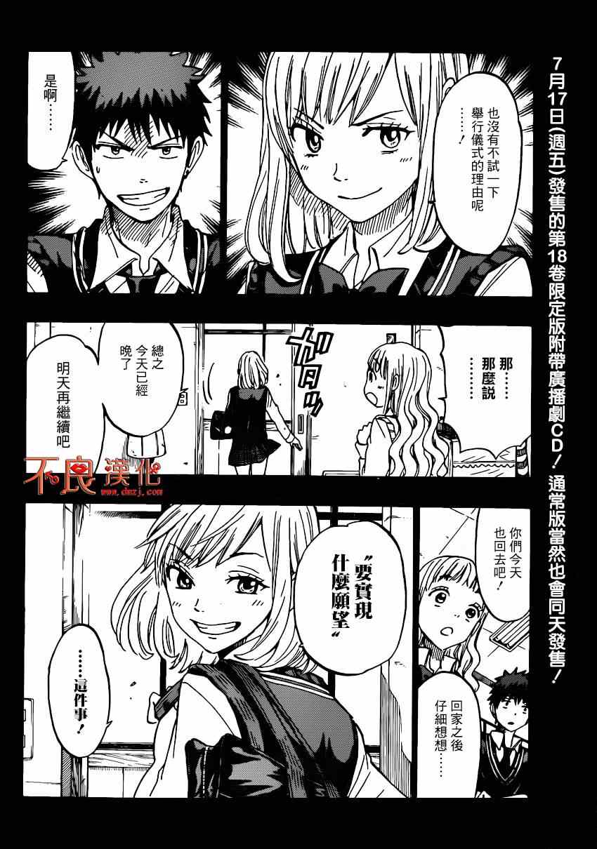 《山田和七个魔女》第159话 第18页