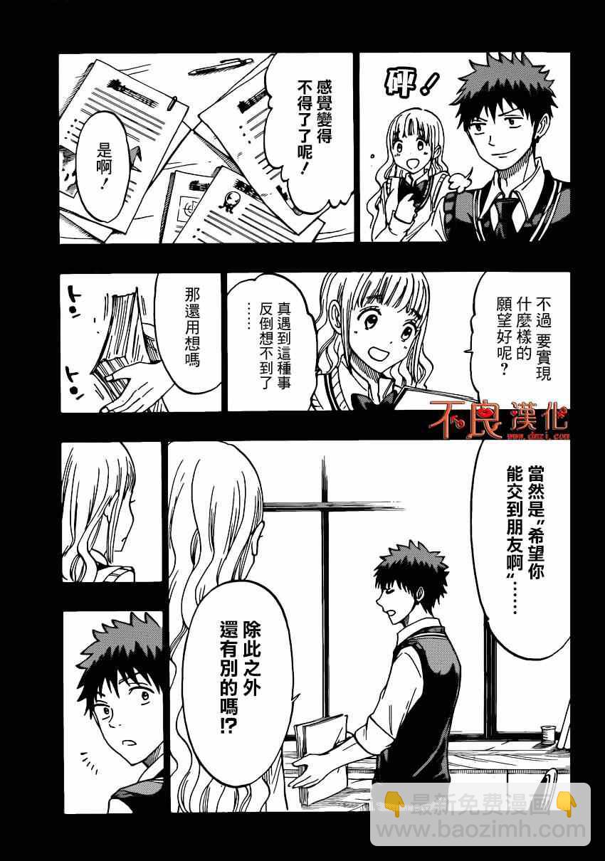 《山田和七个魔女》第159话 第19页
