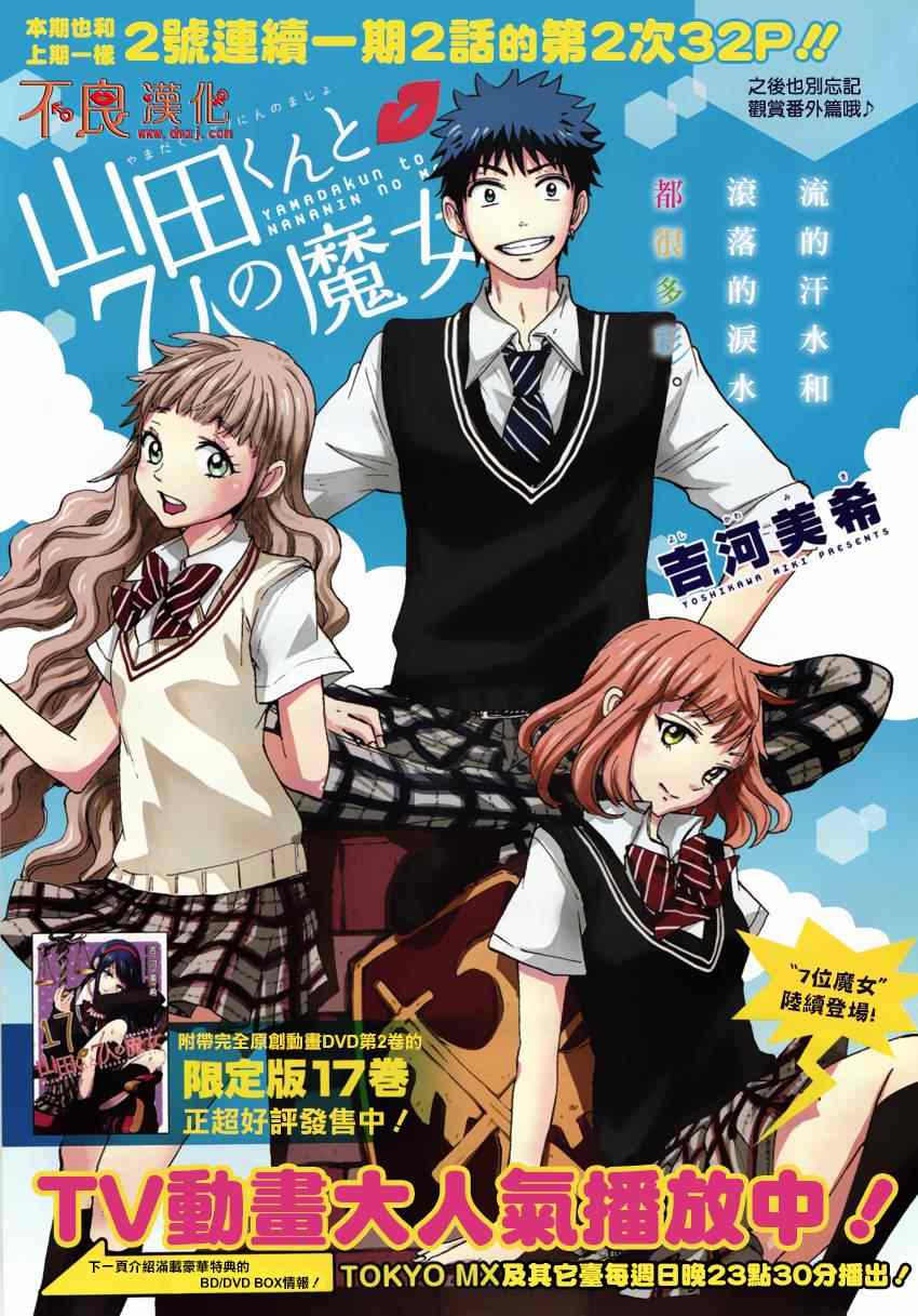 《山田和七个魔女》第159话 第1页