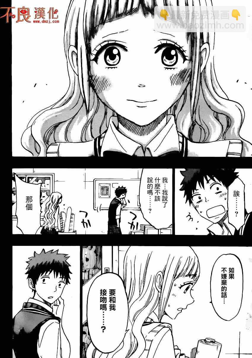 《山田和七个魔女》第159话 第20页
