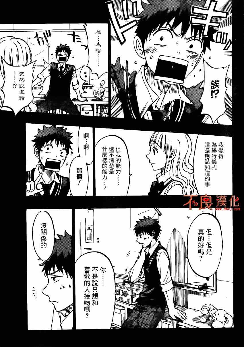 《山田和七个魔女》第159话 第21页