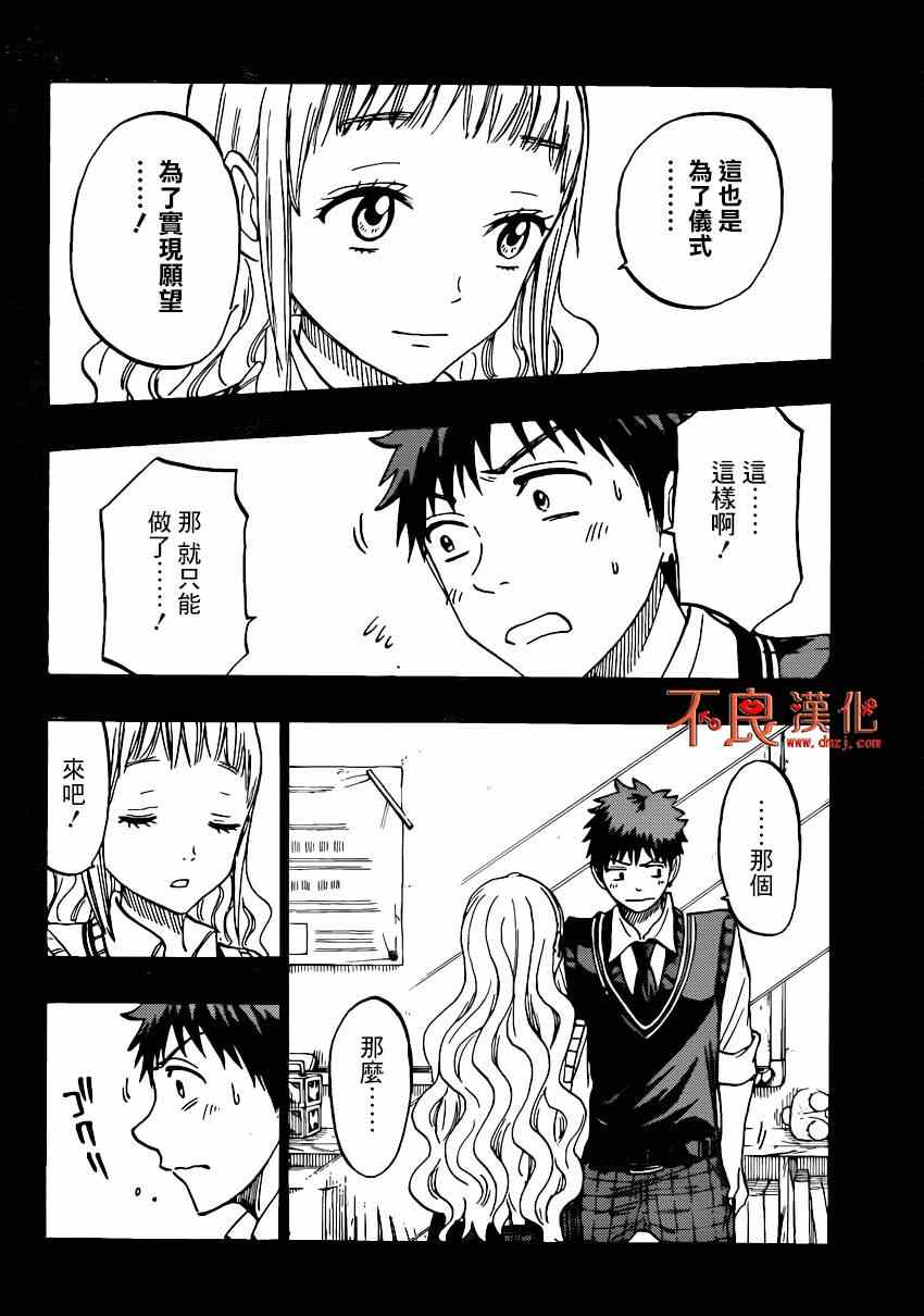 《山田和七个魔女》第159话 第22页