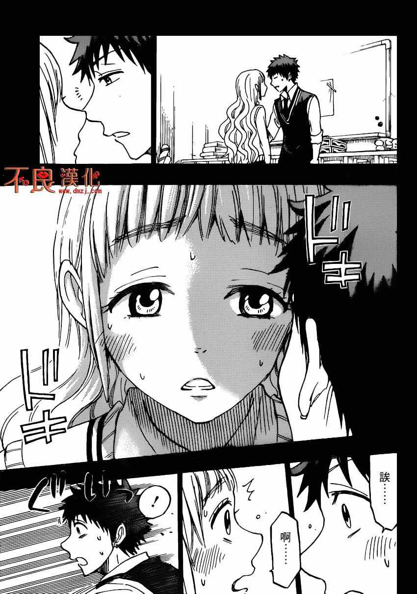 《山田和七个魔女》第159话 第23页