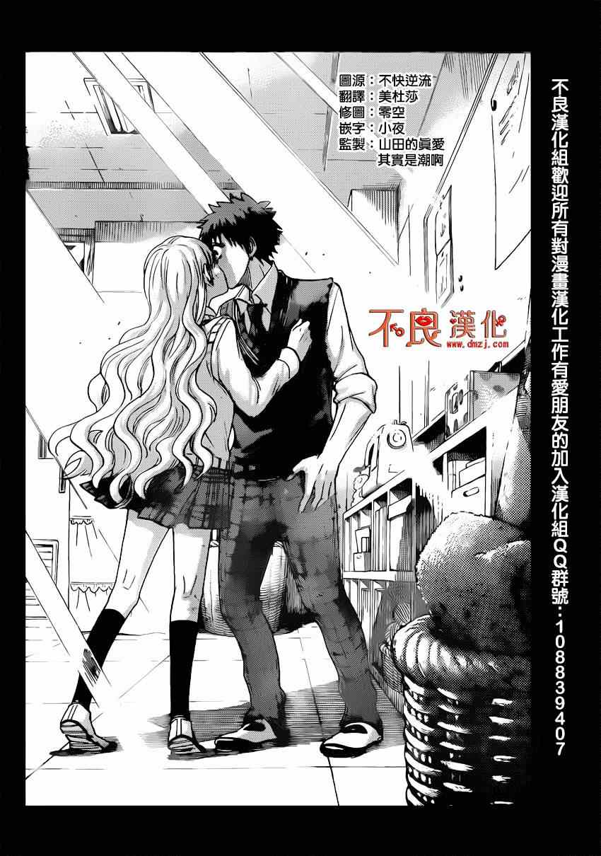 《山田和七个魔女》第159话 第24页