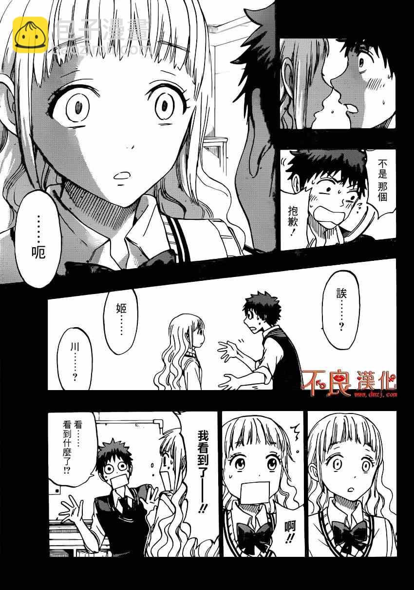 《山田和七个魔女》第159话 第25页