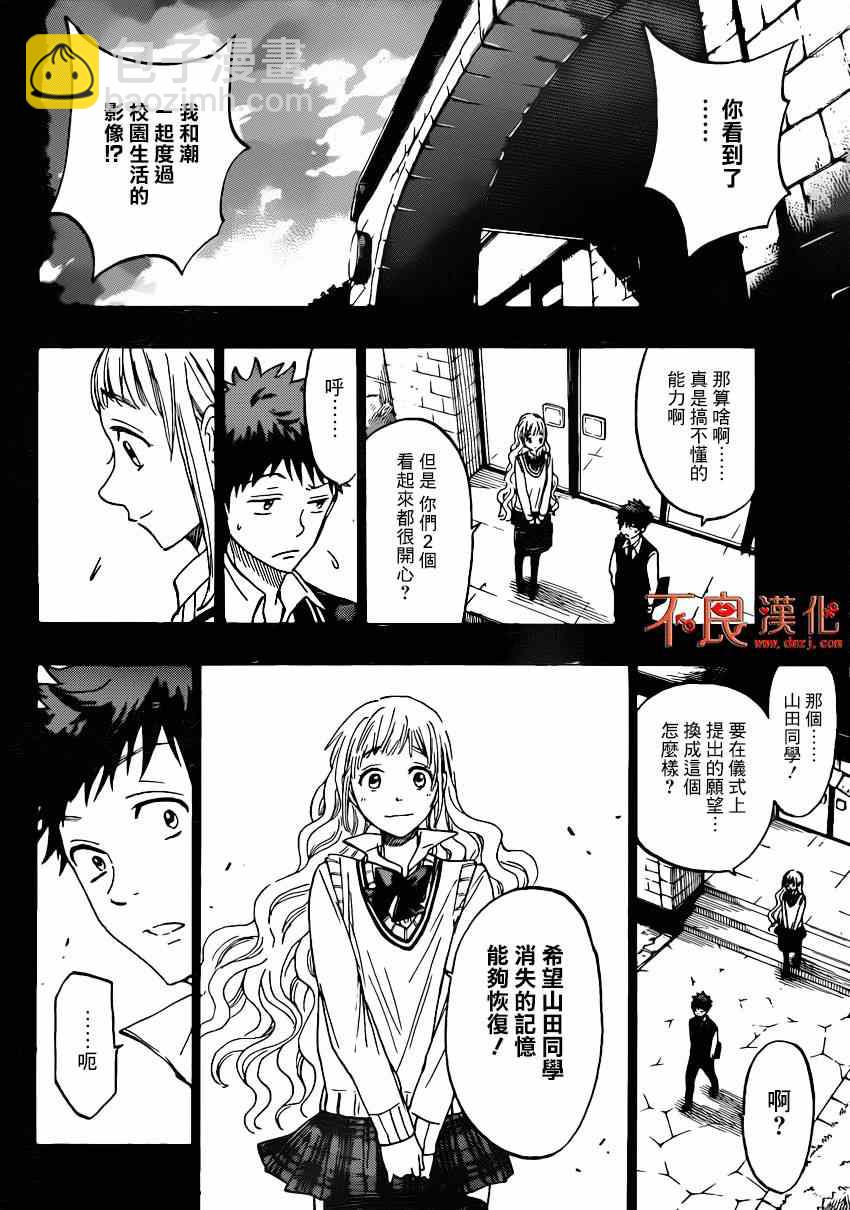 《山田和七个魔女》第159话 第26页