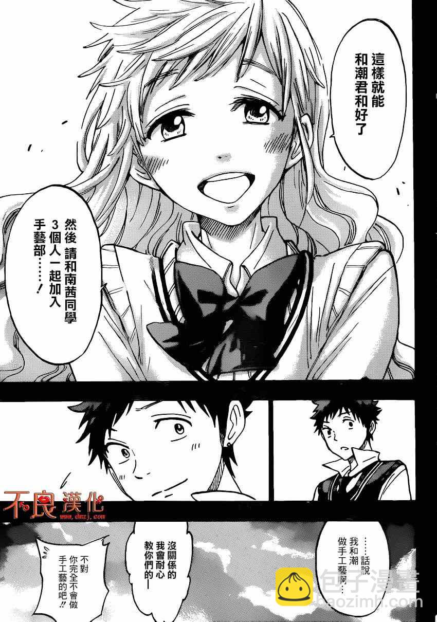 《山田和七个魔女》第159话 第27页
