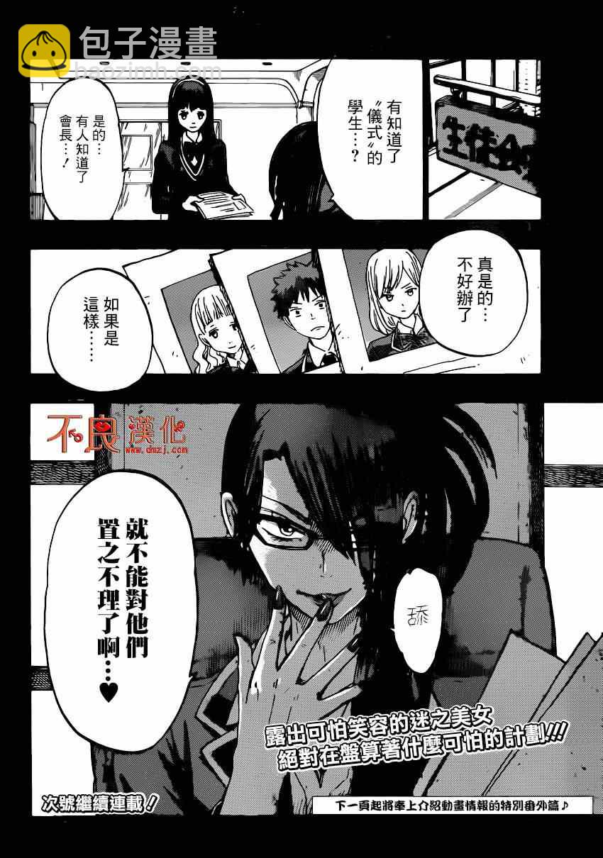 《山田和七个魔女》第159话 第28页