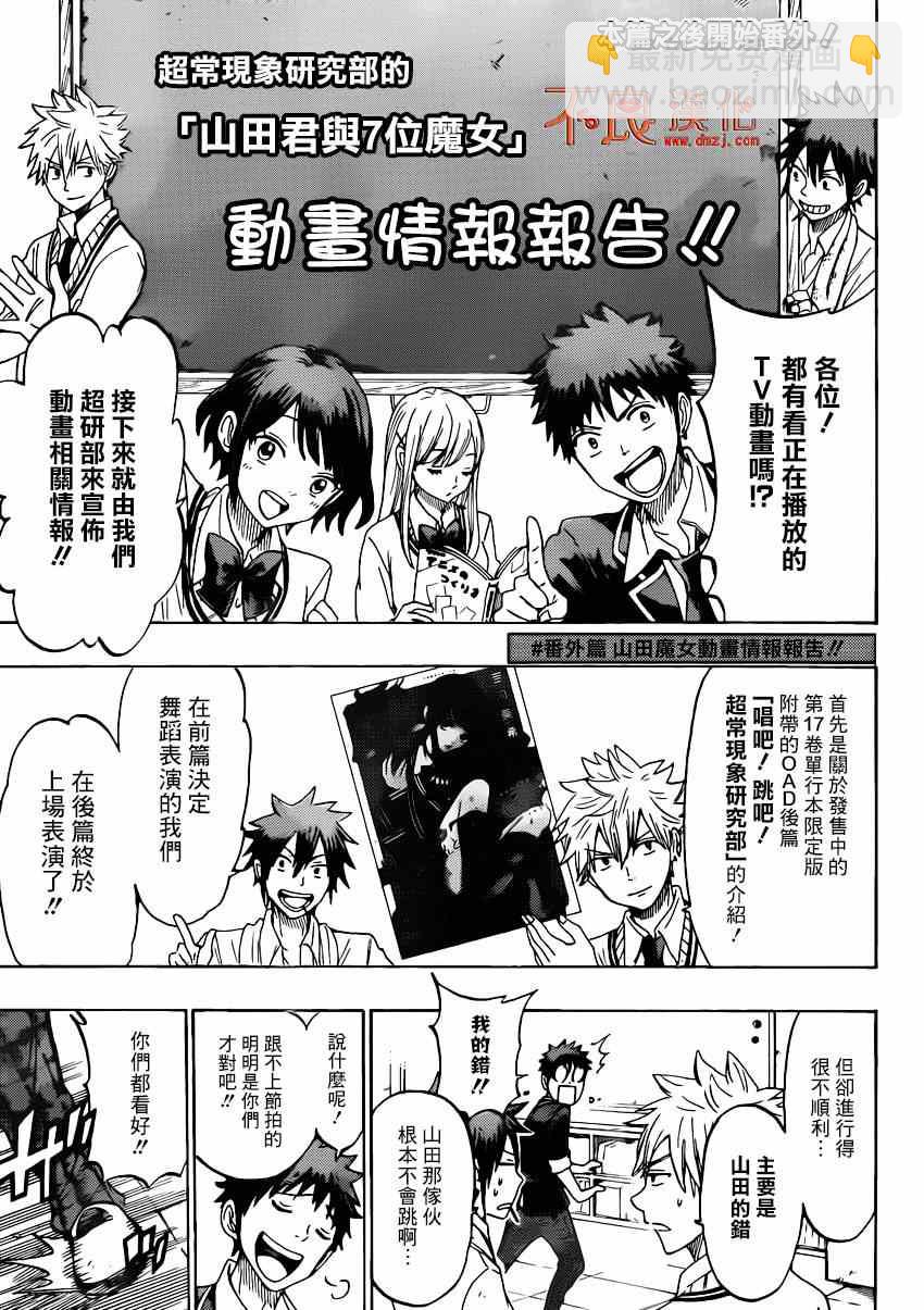 《山田和七个魔女》第159话 第29页