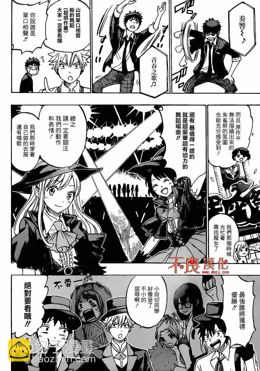 《山田和七个魔女》第159话 第30页