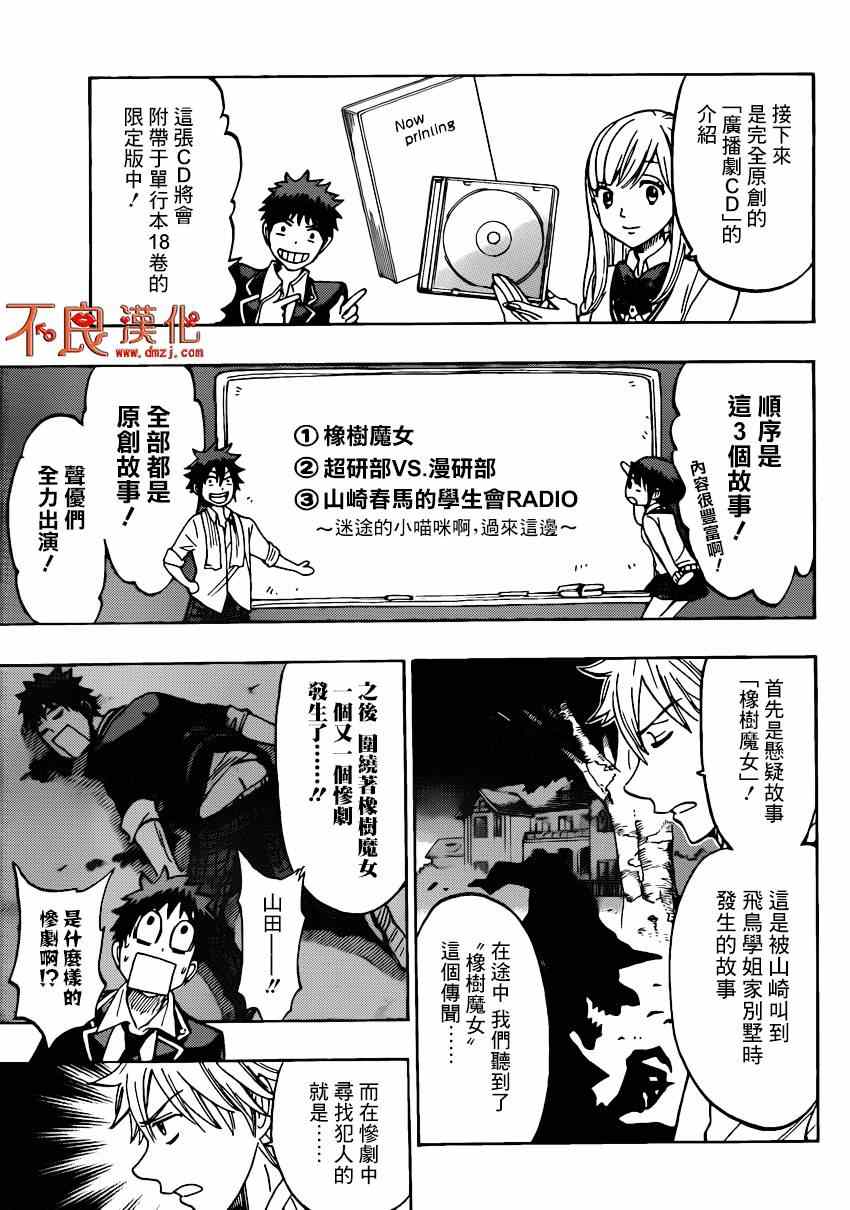 《山田和七个魔女》第159话 第31页