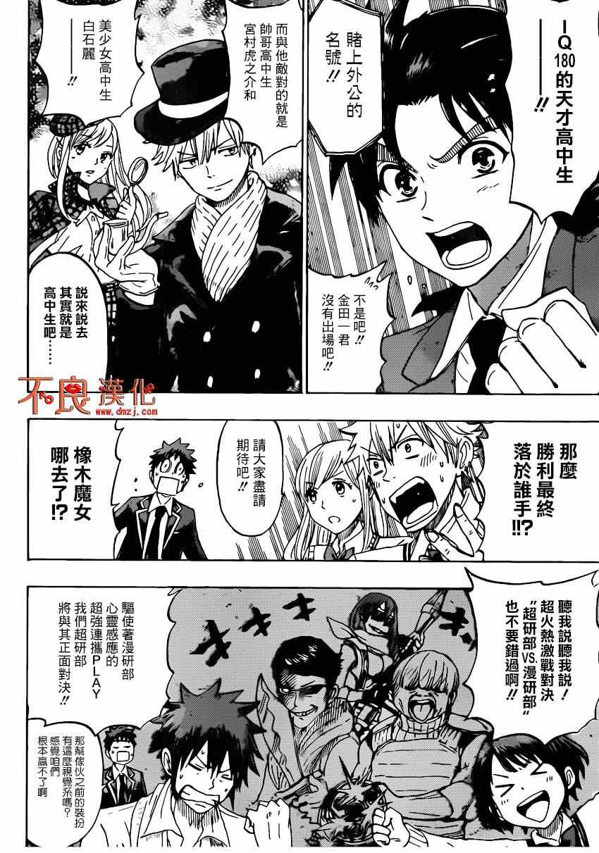 《山田和七个魔女》第159话 第32页