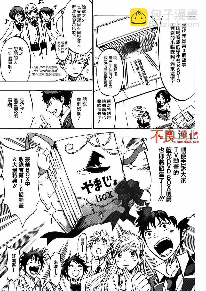 《山田和七个魔女》第159话 第33页