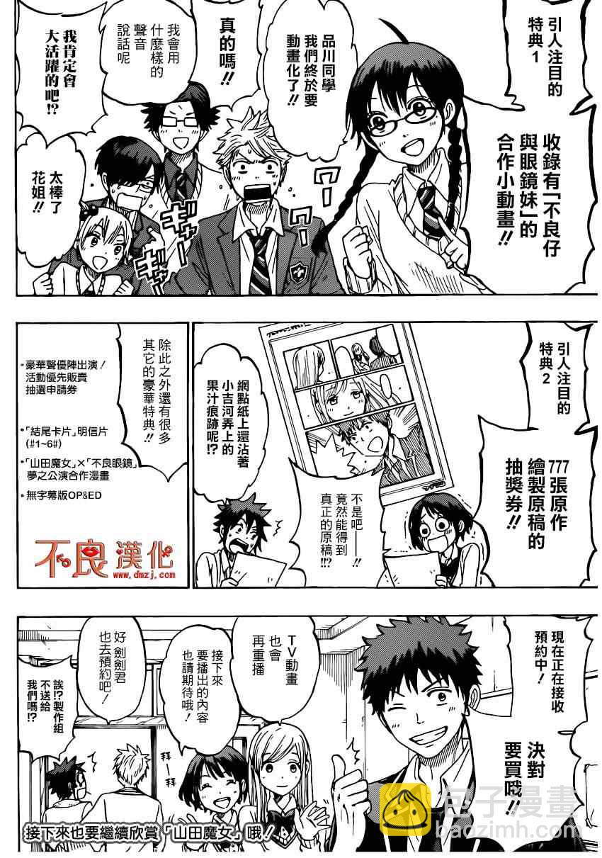 《山田和七个魔女》第159话 第34页