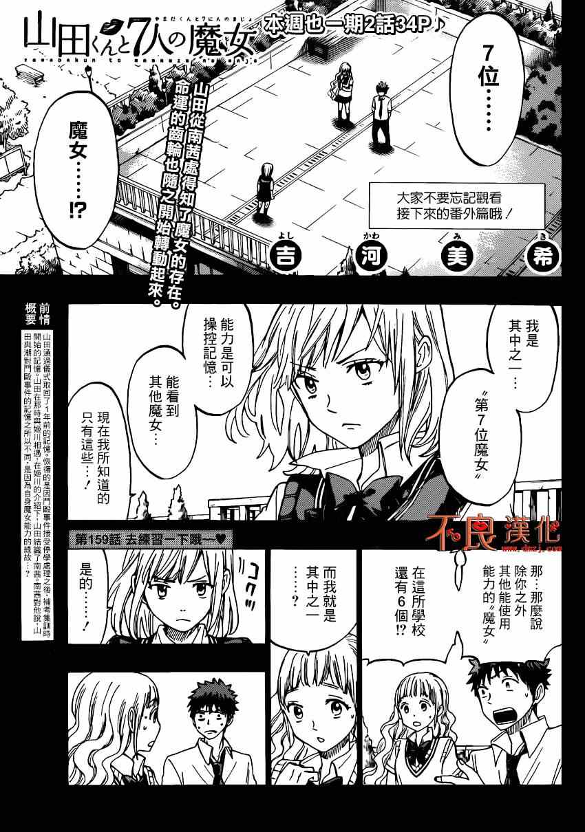 《山田和七个魔女》第159话 第3页