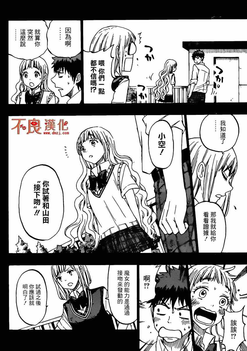 《山田和七个魔女》第159话 第4页