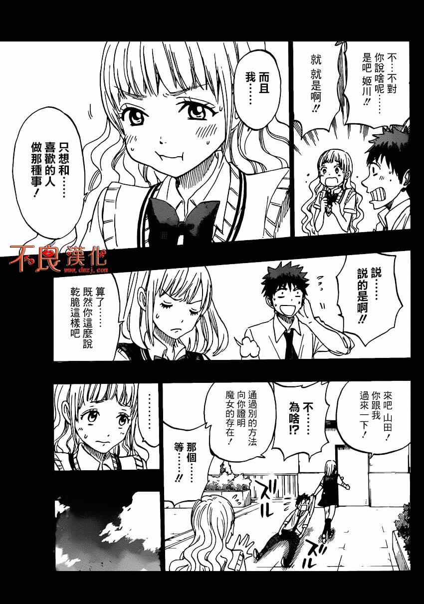 《山田和七个魔女》第159话 第5页