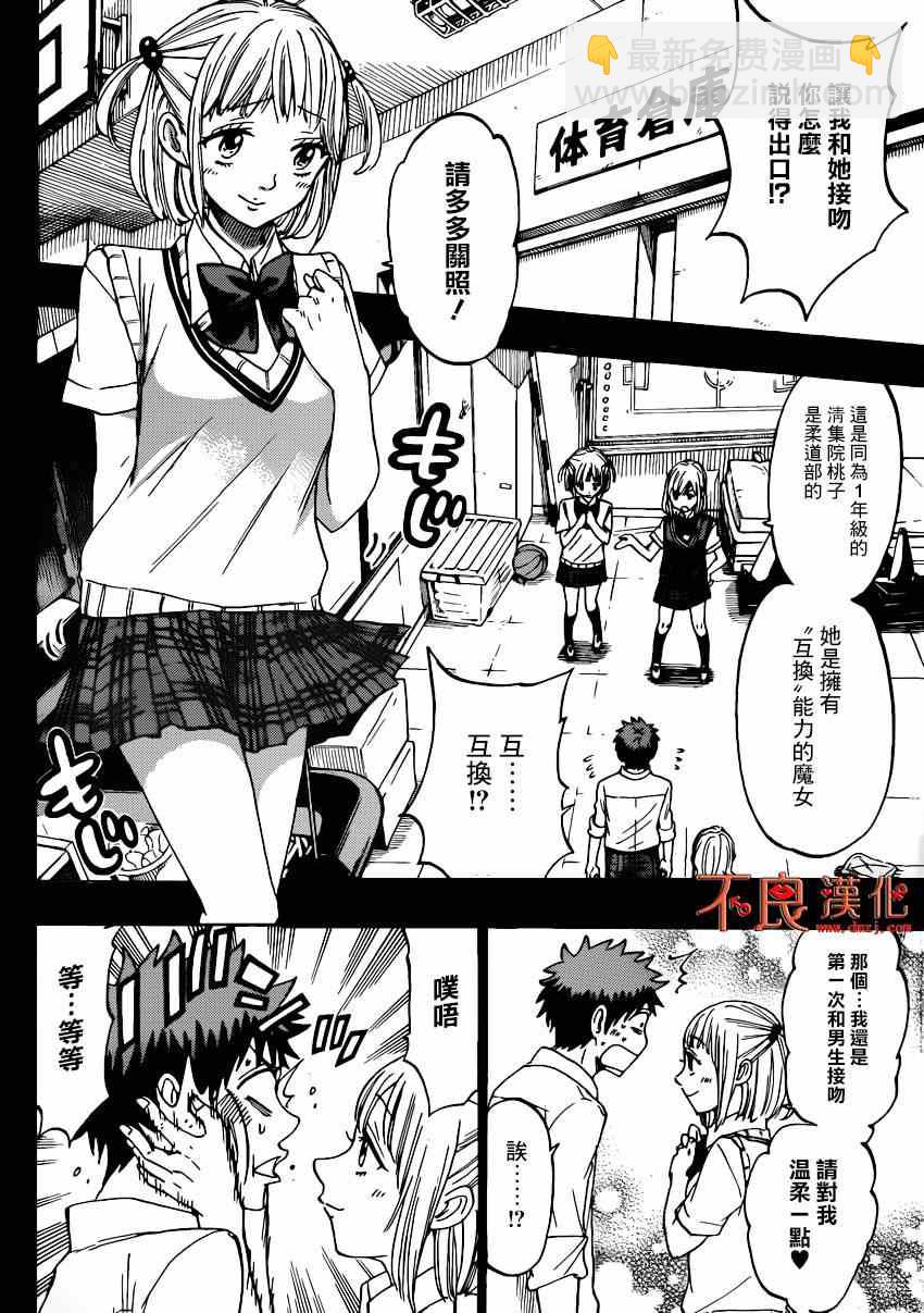 《山田和七个魔女》第159话 第6页