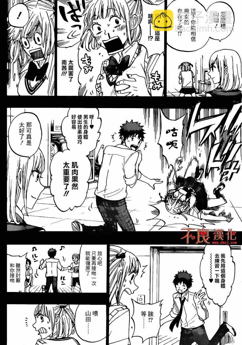 《山田和七个魔女》第159话 第8页