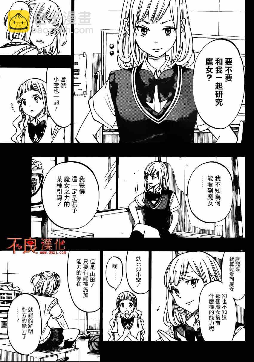 《山田和七个魔女》第159话 第9页