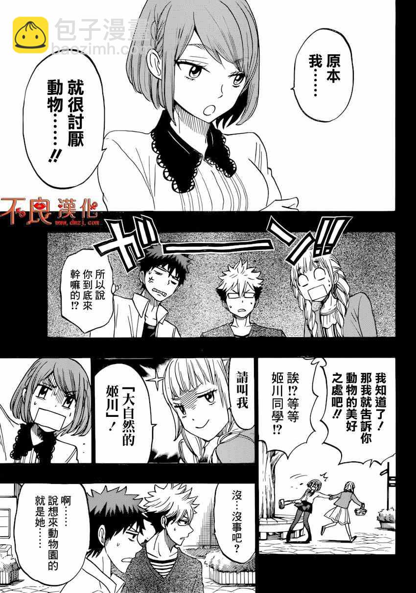 《山田和七个魔女》第161话 第10页