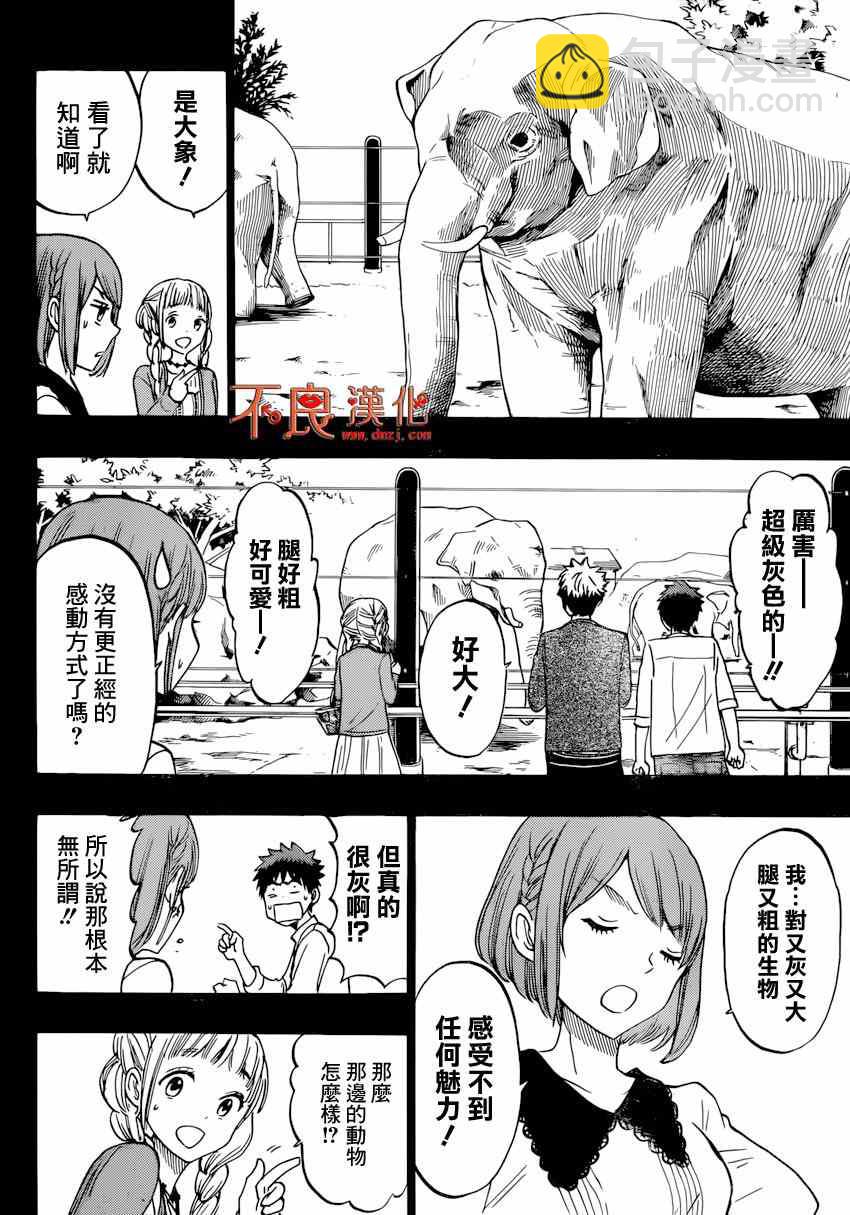 《山田和七个魔女》第161话 第11页