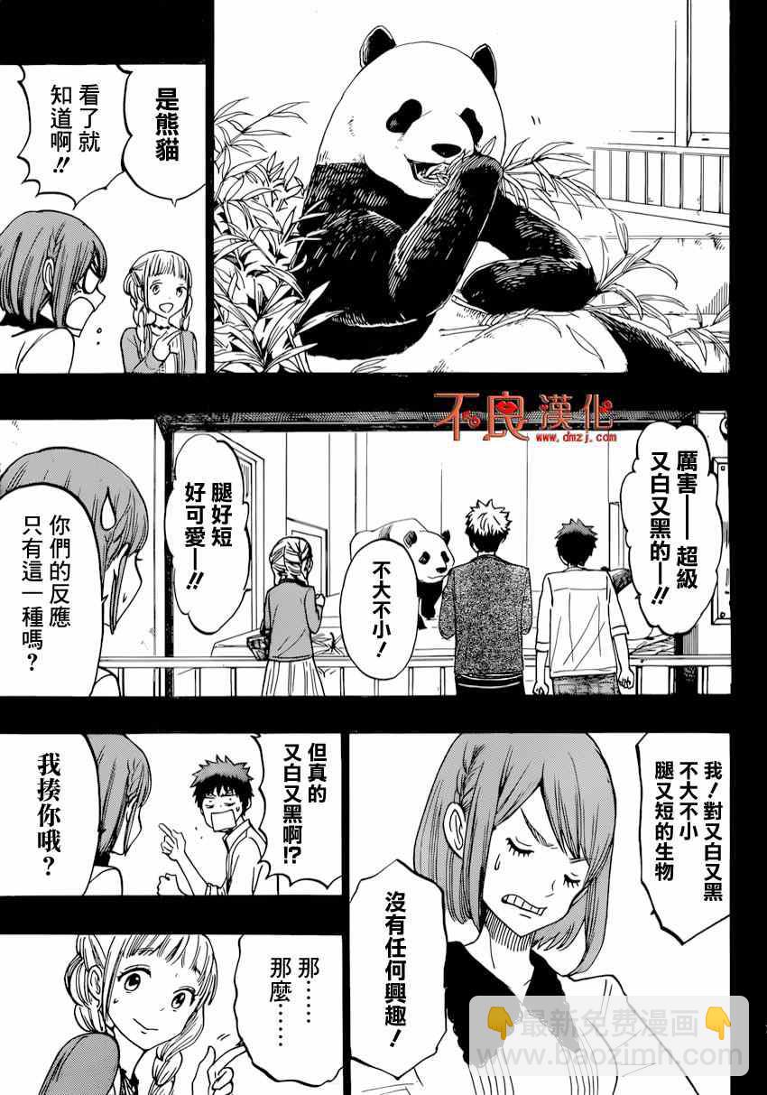 《山田和七个魔女》第161话 第12页