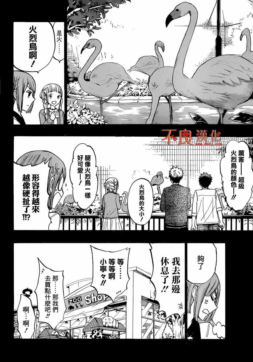 《山田和七个魔女》第161话 第13页