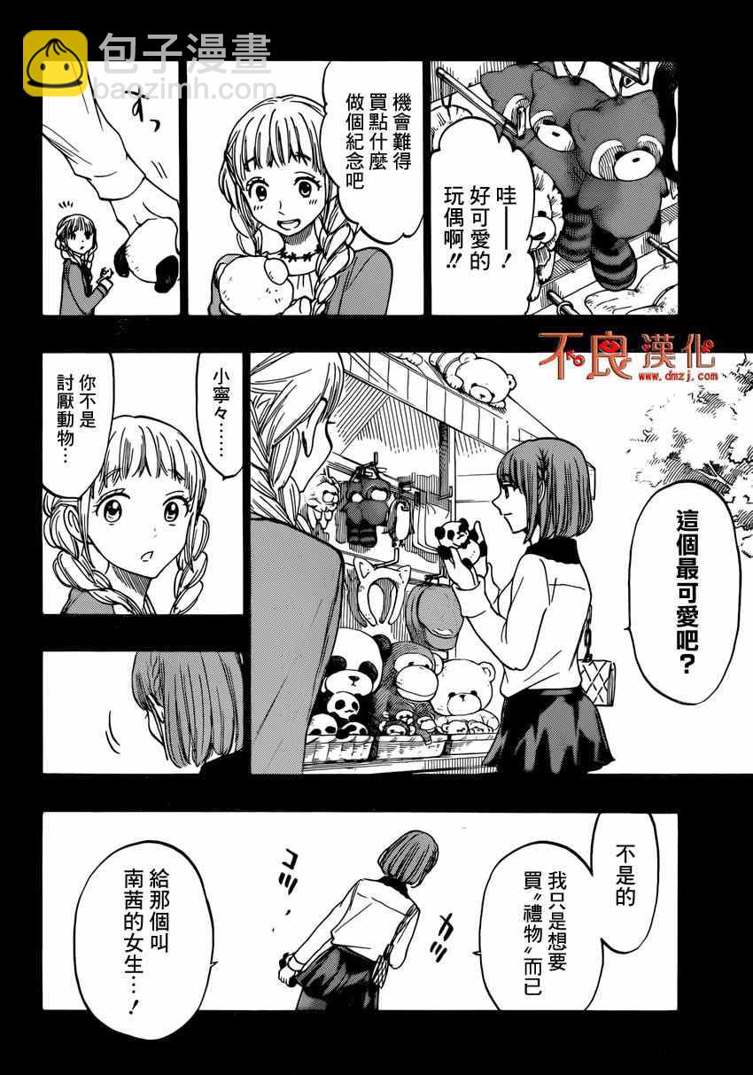 《山田和七个魔女》第161话 第15页