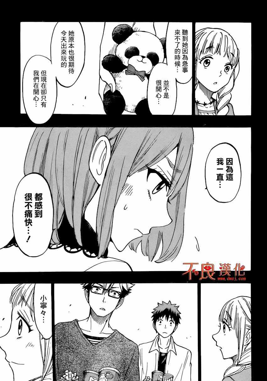 《山田和七个魔女》第161话 第16页