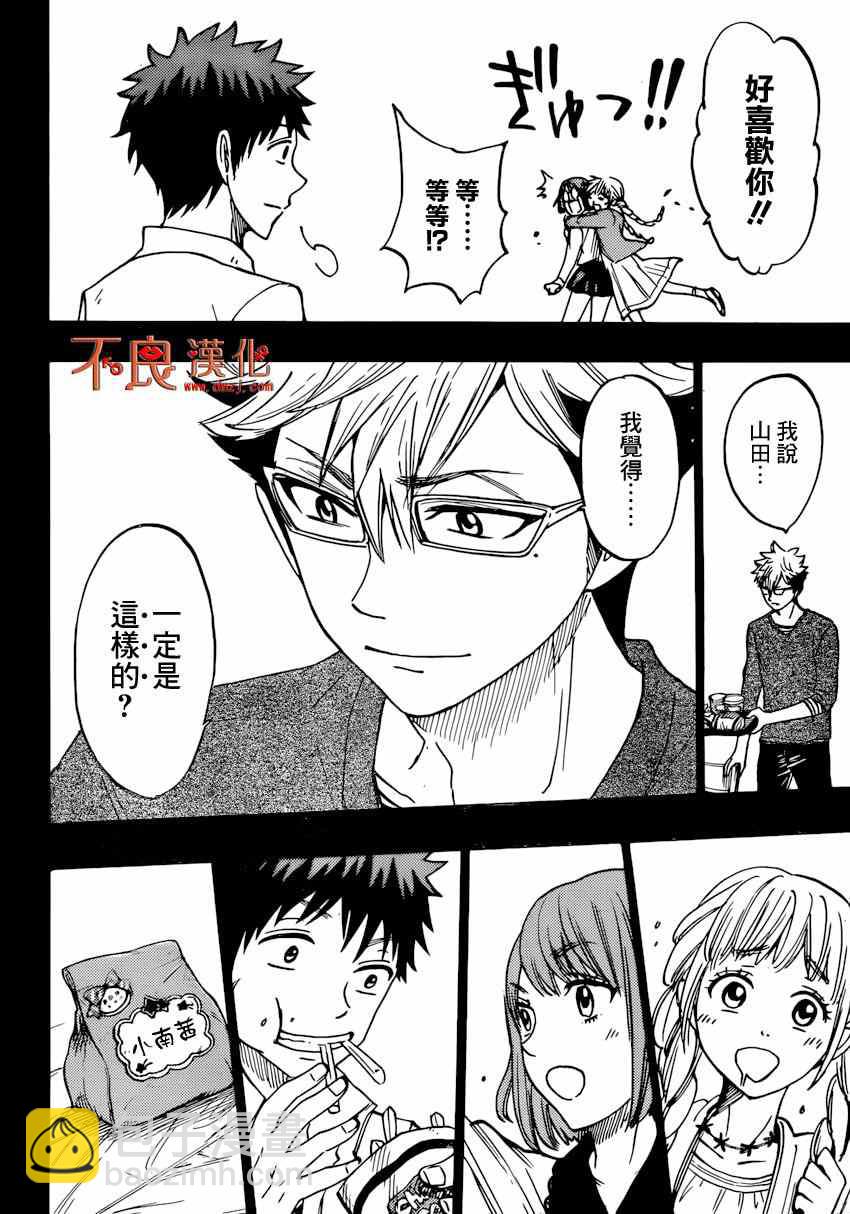 《山田和七个魔女》第161话 第17页