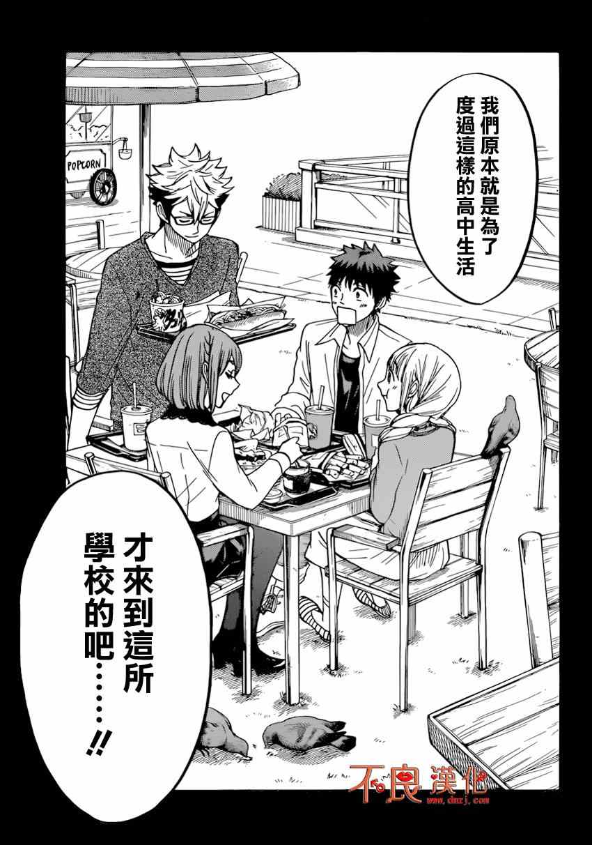 《山田和七个魔女》第161话 第18页