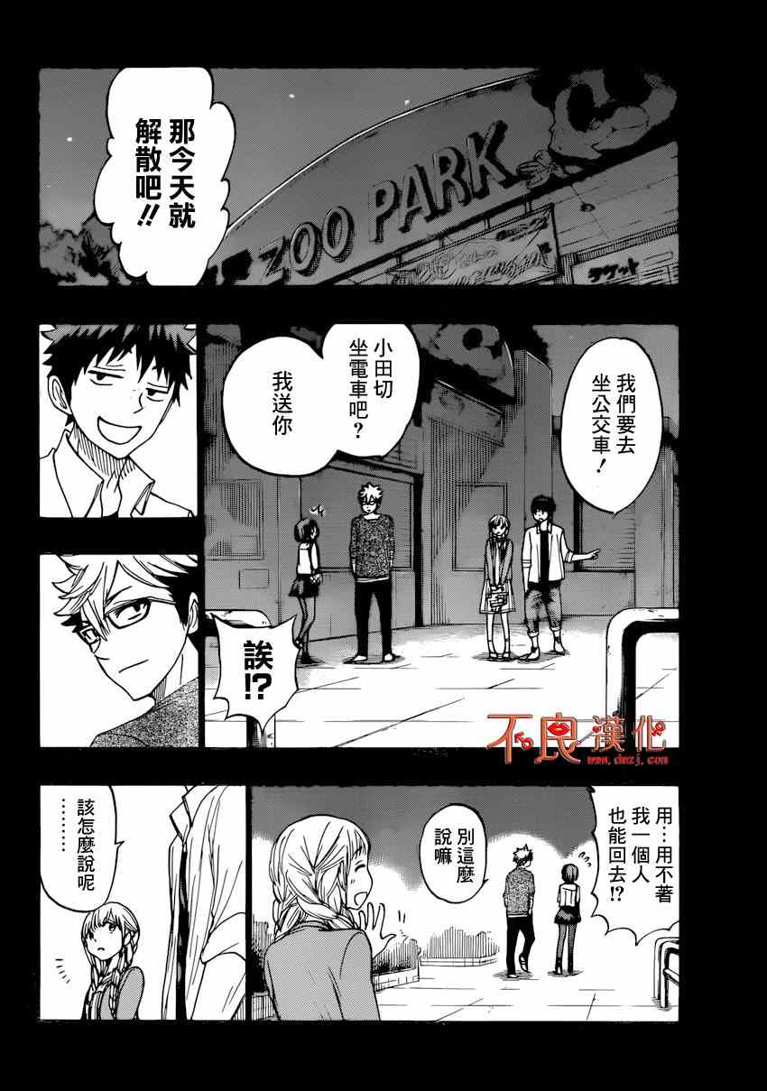 《山田和七个魔女》第161话 第19页