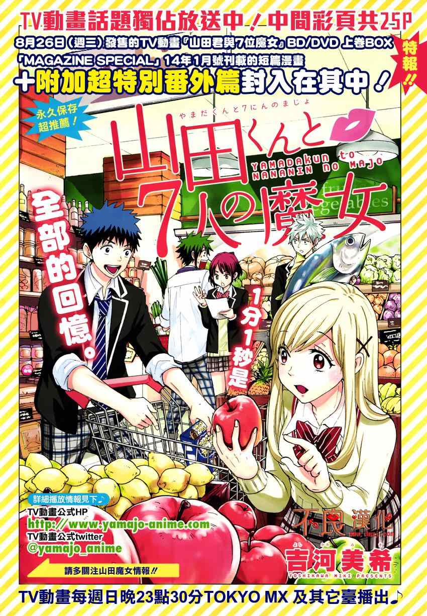 《山田和七个魔女》第161话 第1页