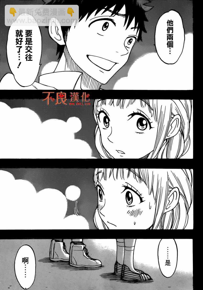 《山田和七个魔女》第161话 第20页