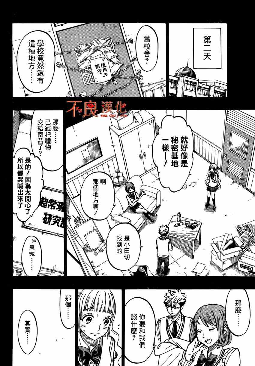 《山田和七个魔女》第161话 第21页