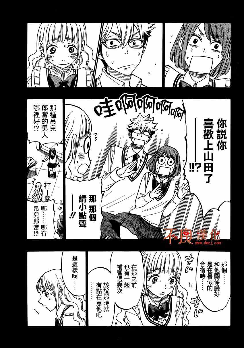 《山田和七个魔女》第161话 第22页