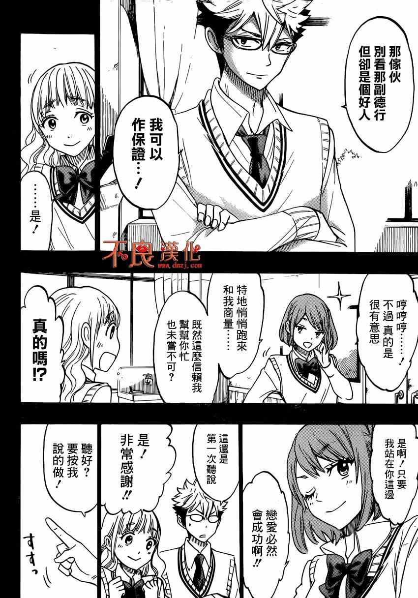 《山田和七个魔女》第161话 第23页