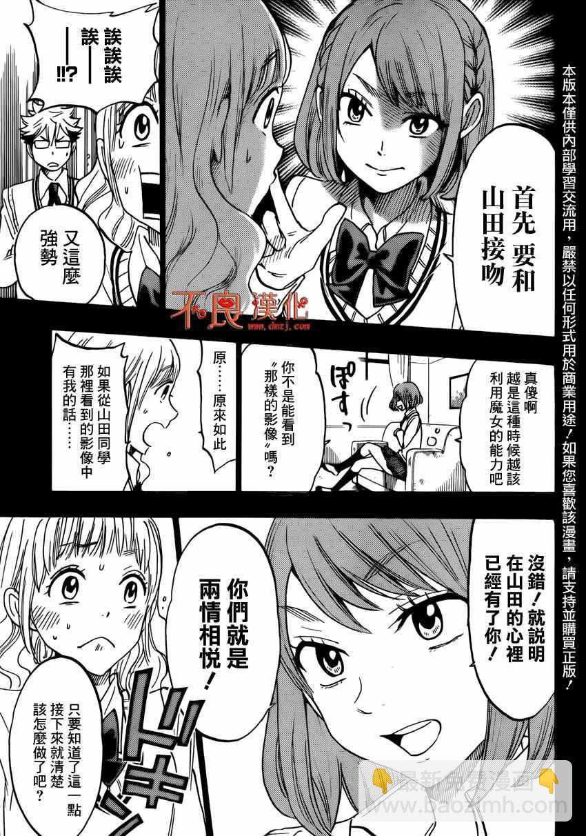 《山田和七个魔女》第161话 第24页