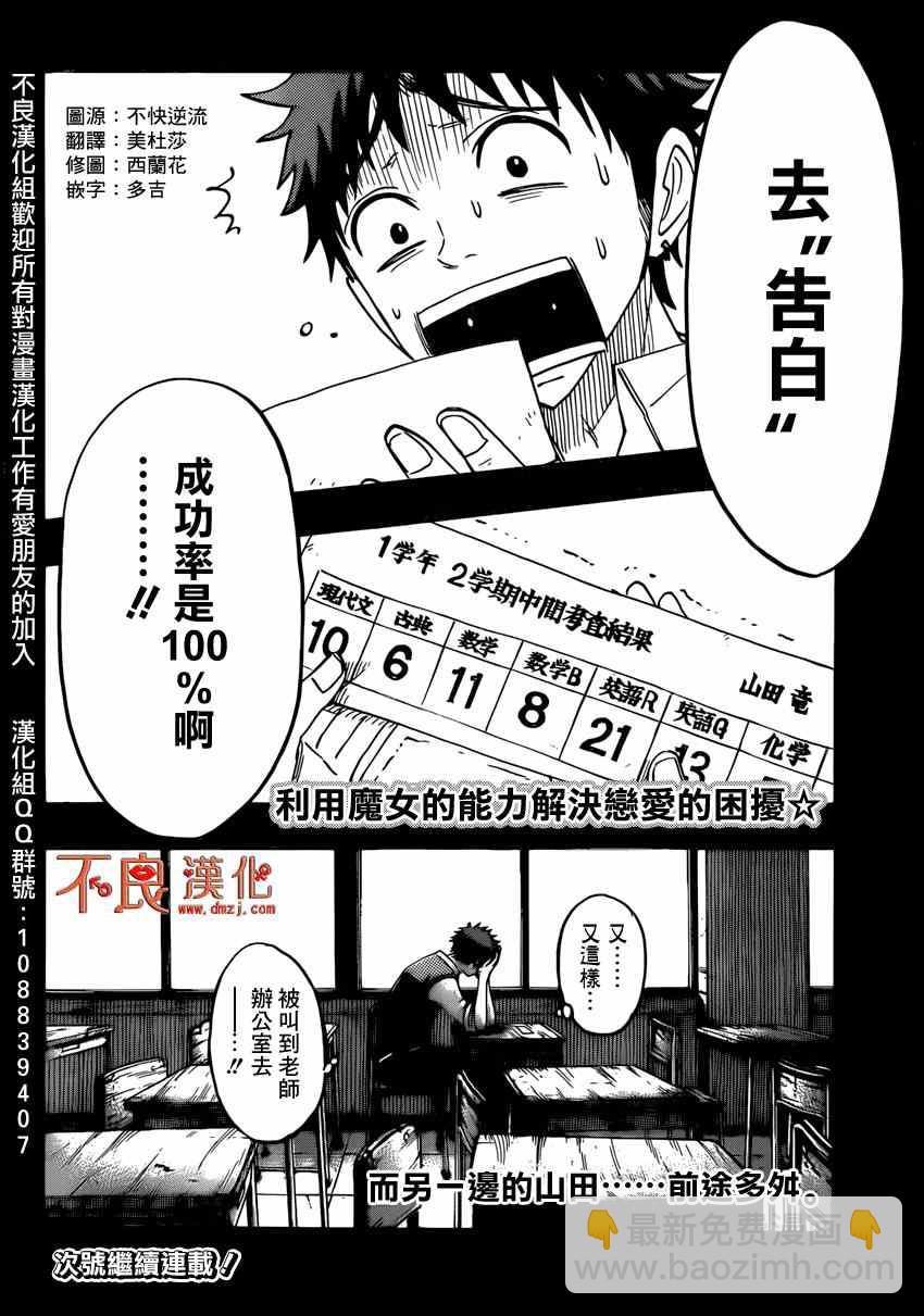 《山田和七个魔女》第161话 第25页