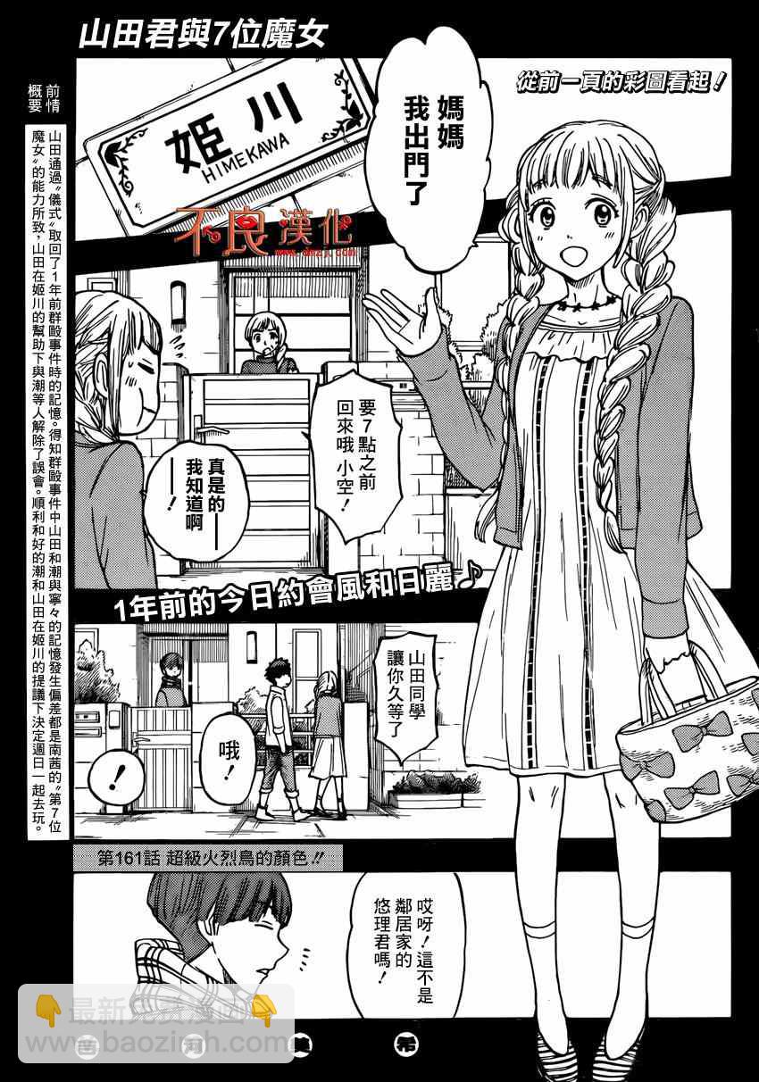 《山田和七个魔女》第161话 第2页