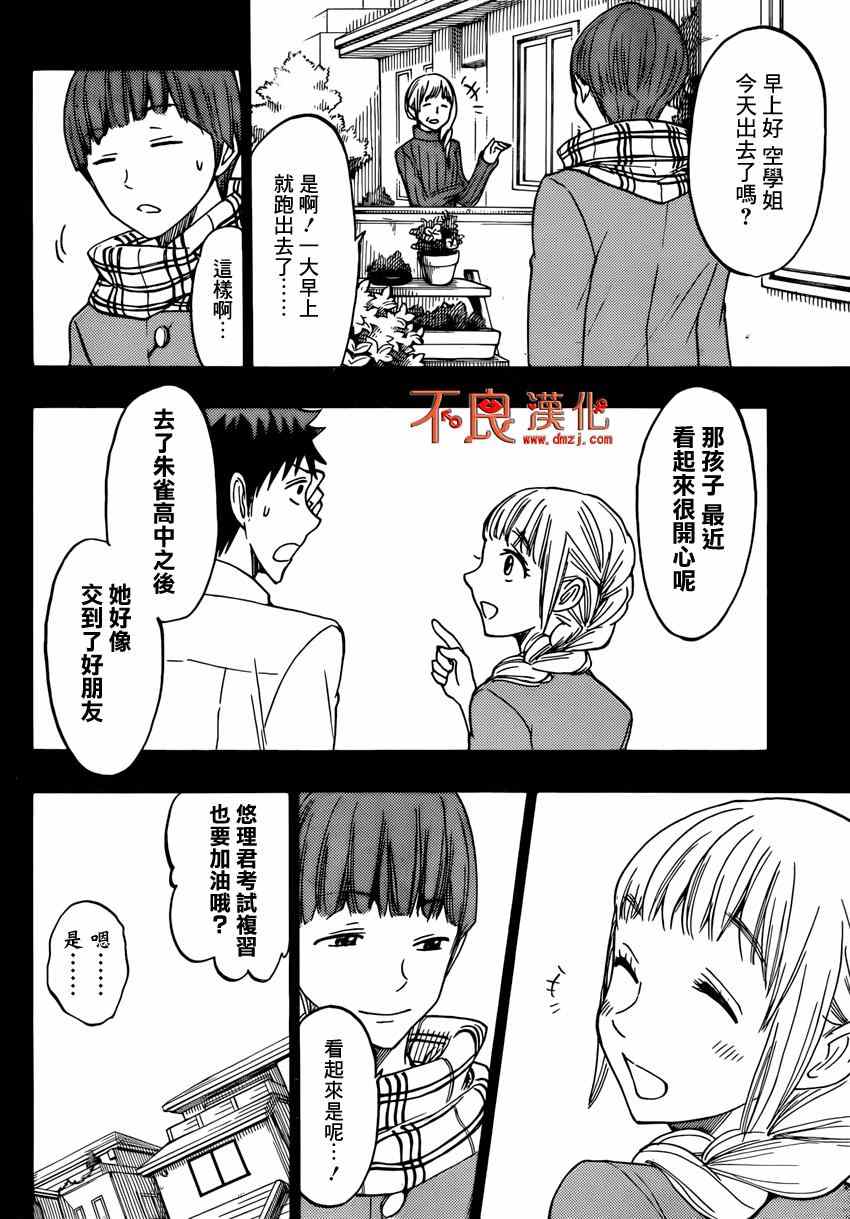 《山田和七个魔女》第161话 第3页