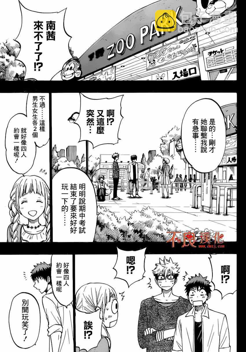 《山田和七个魔女》第161话 第4页