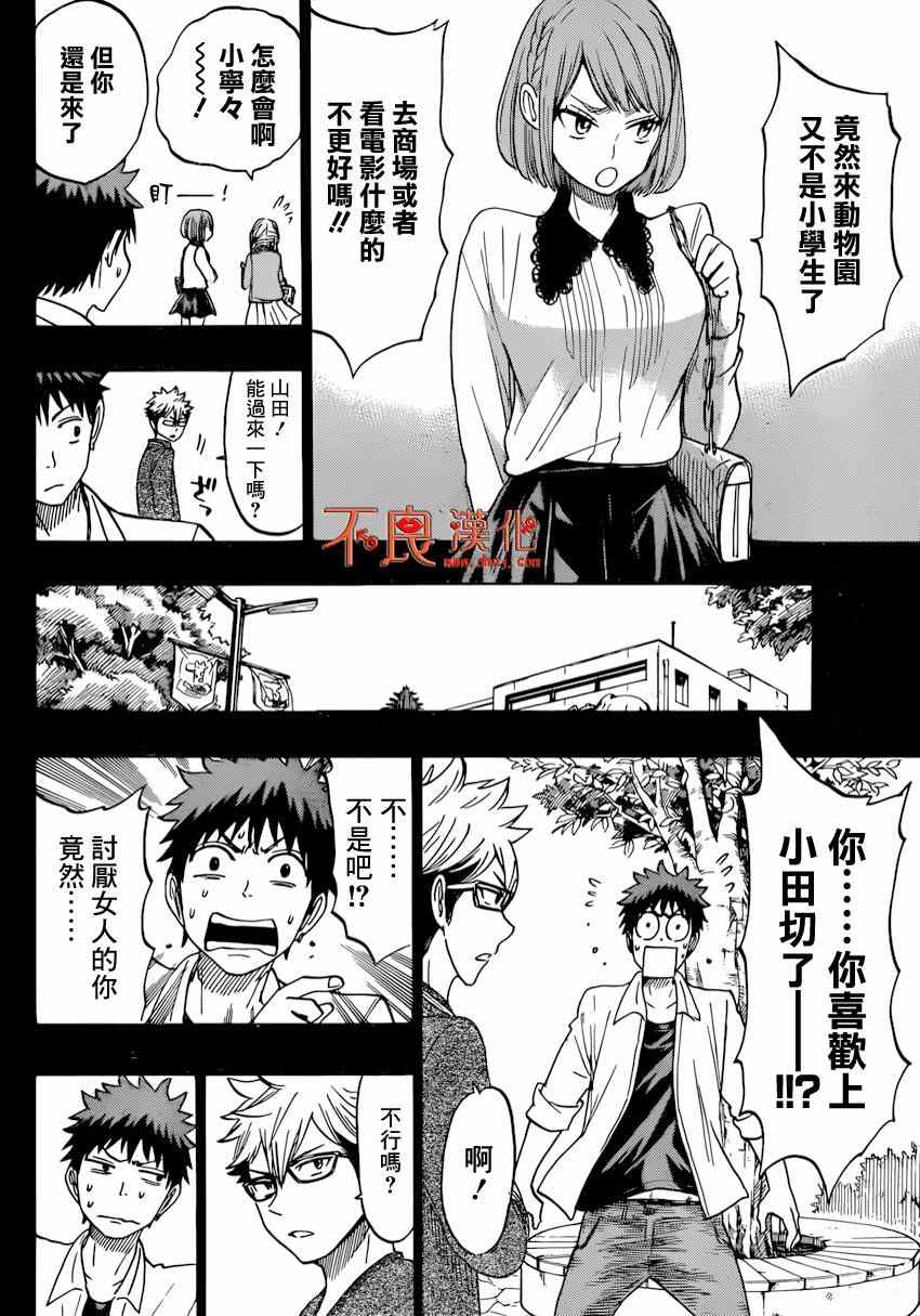 《山田和七个魔女》第161话 第5页