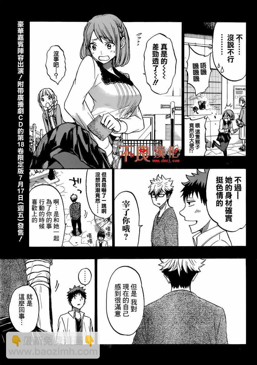 《山田和七个魔女》第161话 第6页