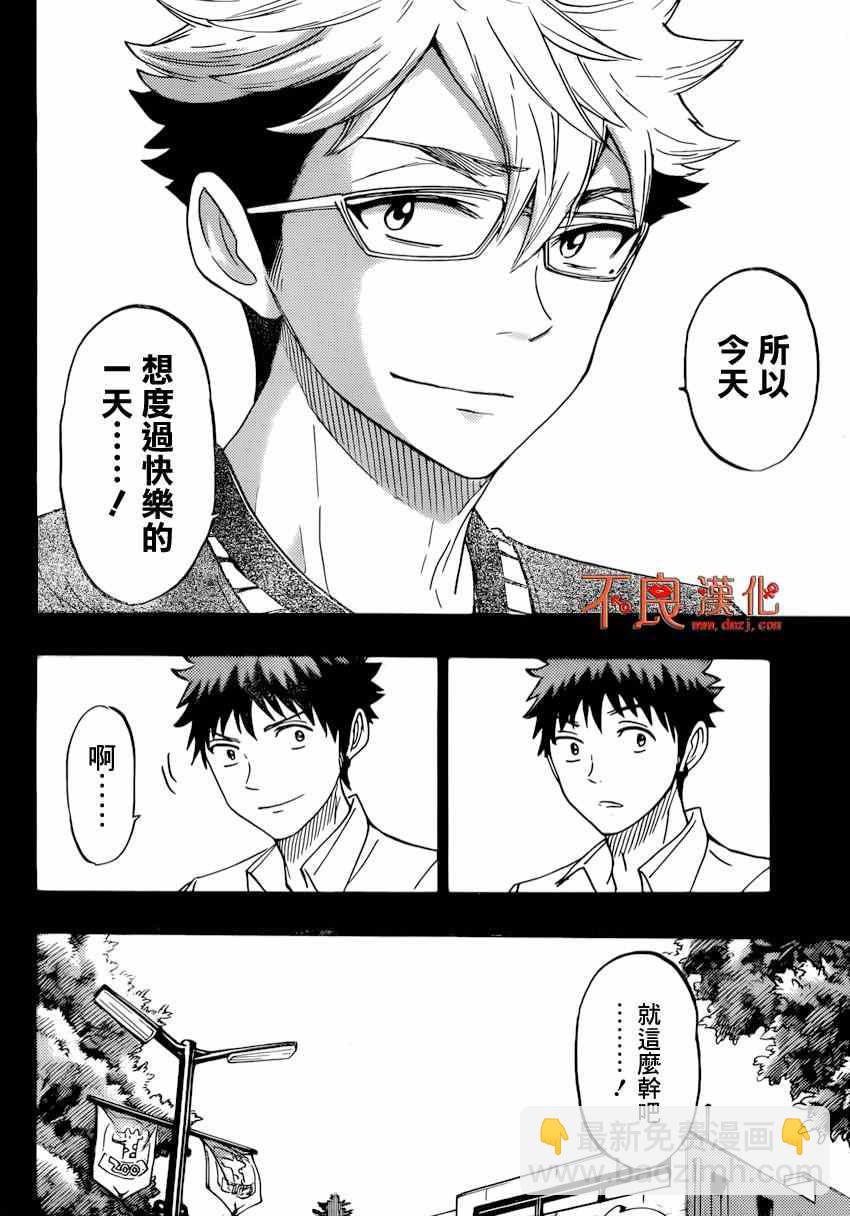 《山田和七个魔女》第161话 第7页