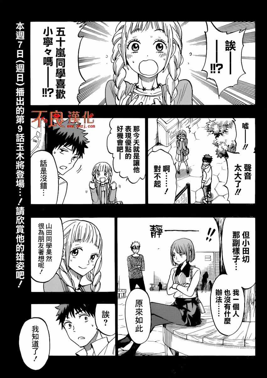 《山田和七个魔女》第161话 第8页