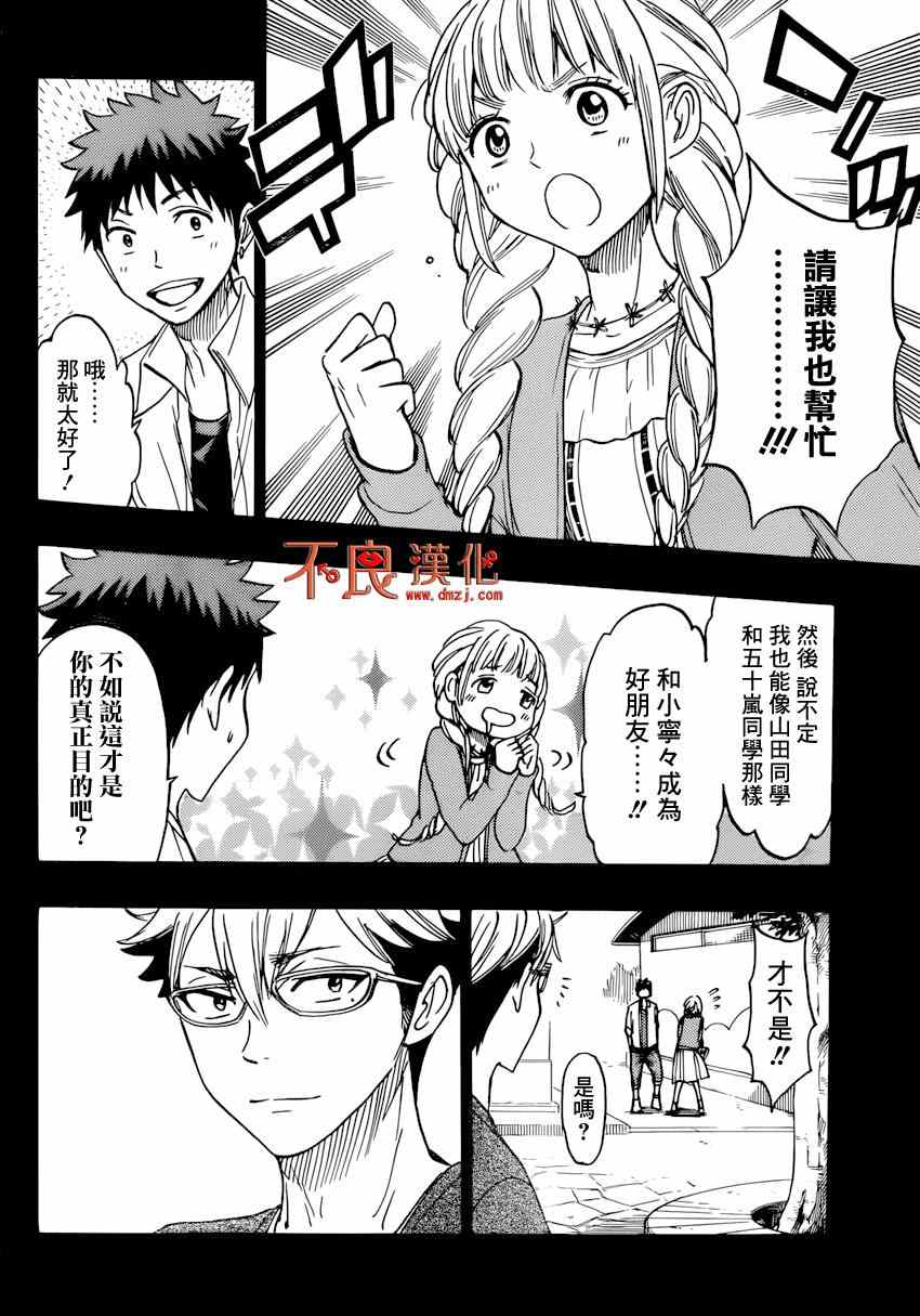 《山田和七个魔女》第161话 第9页