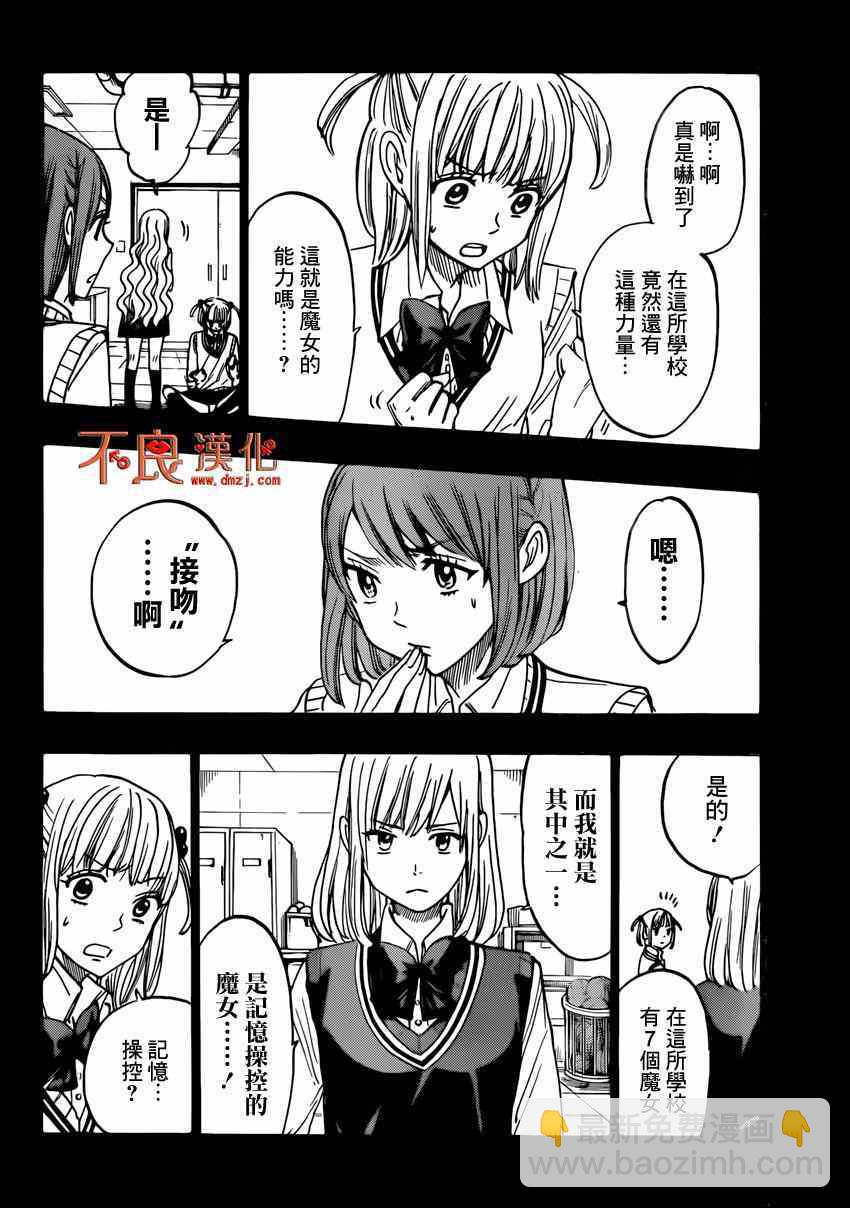 《山田和七个魔女》第160话 第10页
