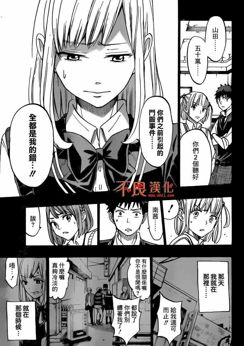 《山田和七个魔女》第160话 第11页
